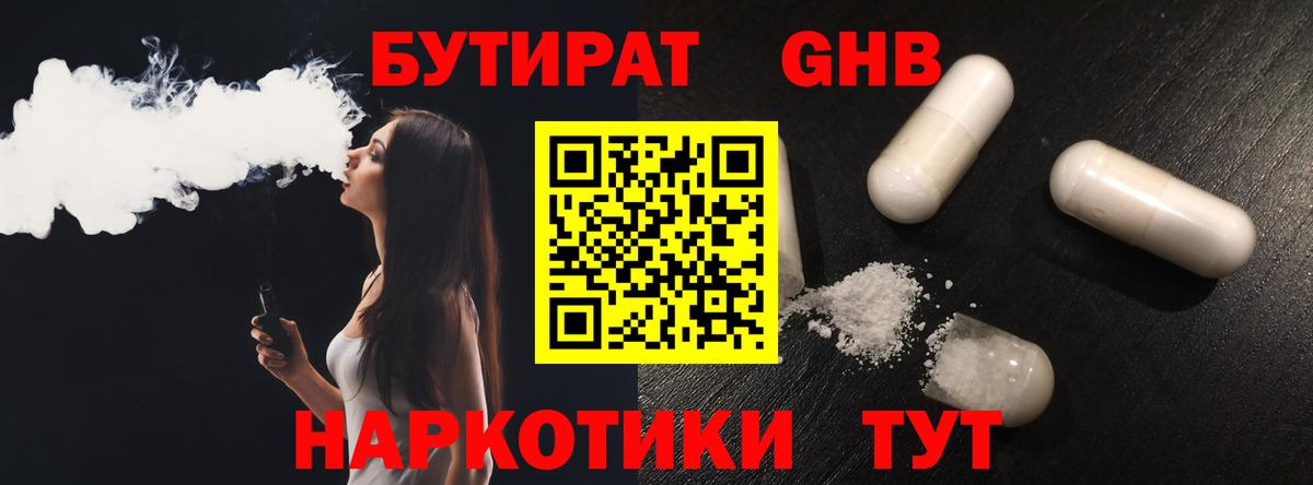 Бутират  Вход с VPN  Урай  БУТИРАТ оксана 