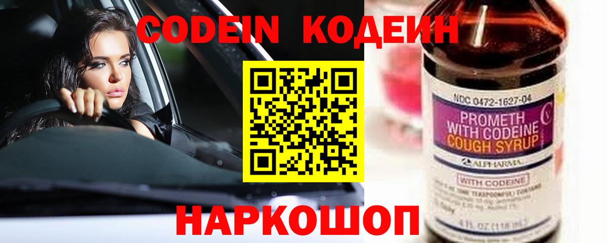 Codein Purple Drank  Вход с VPN  Урай 